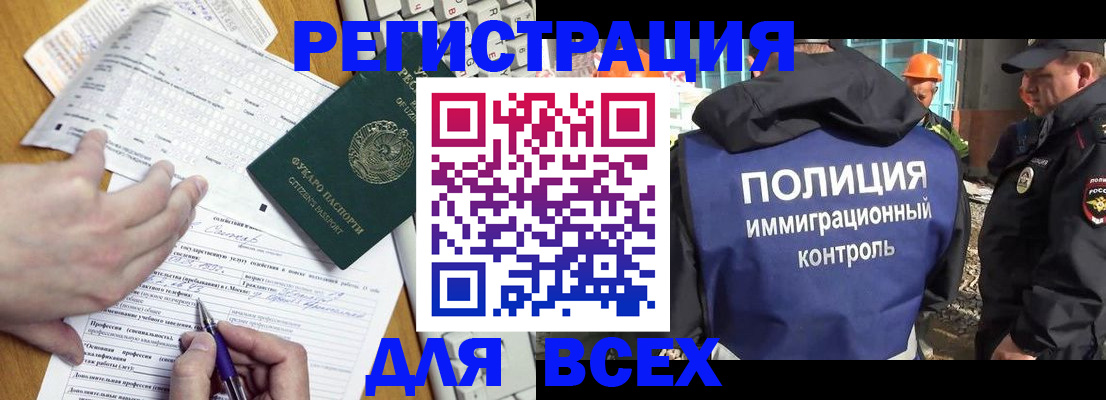 временная регистрация в Абинске