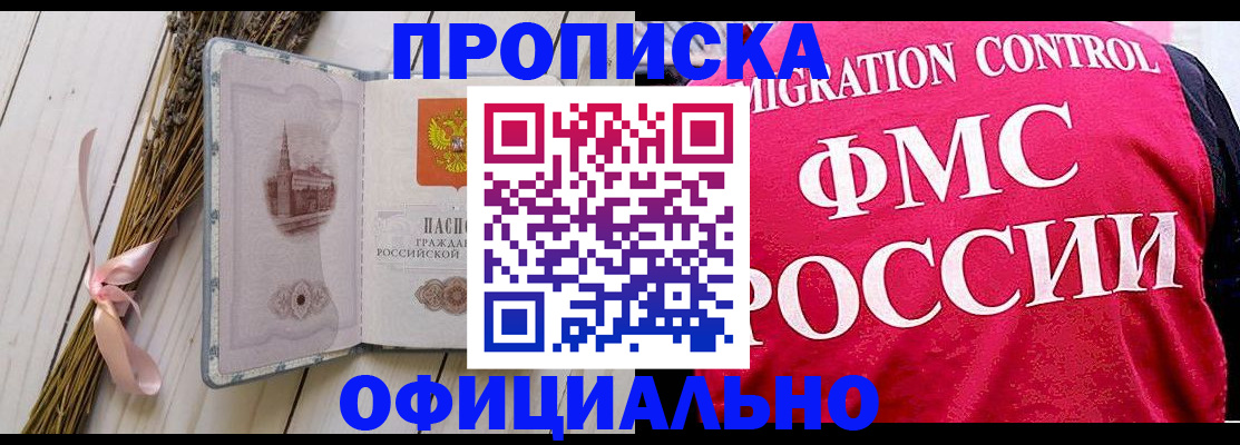 миграционный учет в Абинске