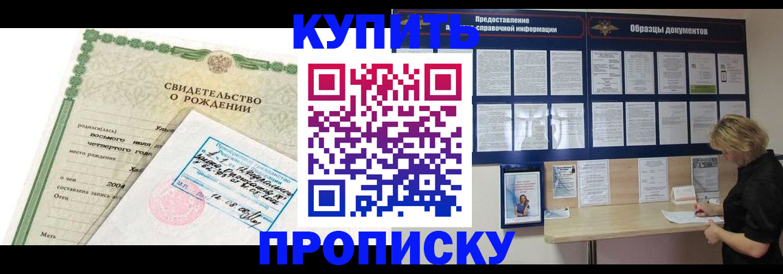 временная регистрация купить в Абинске