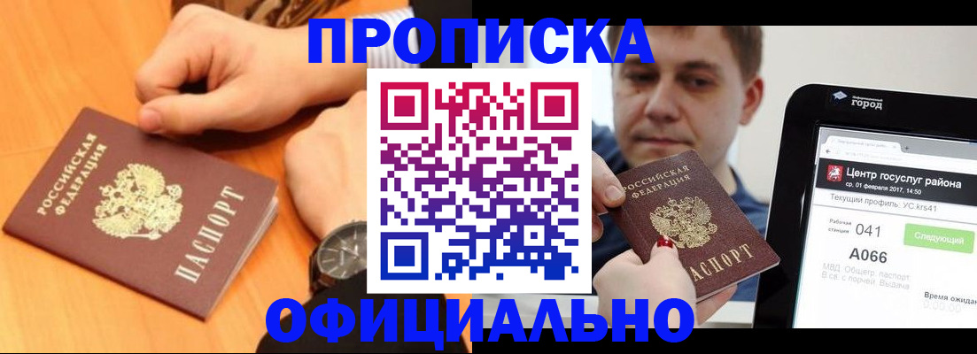 прописка поиск в Абинске