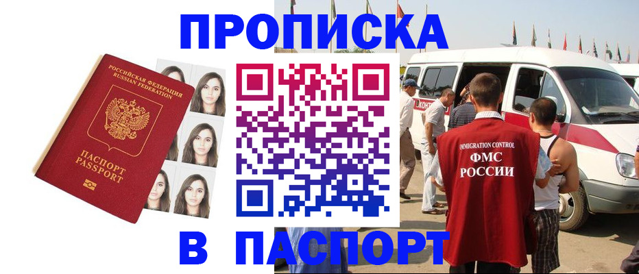 временная регистрация надежно в Абинске