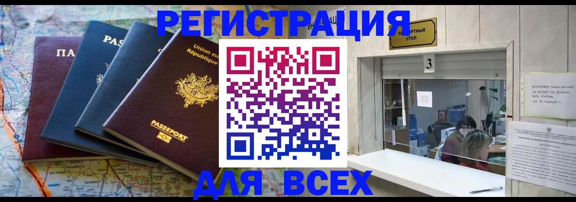 прописка иностранных граждан в Абинске