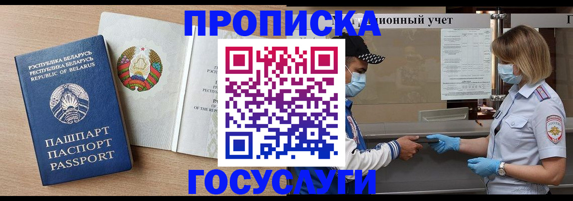 временная прописка в Абинске